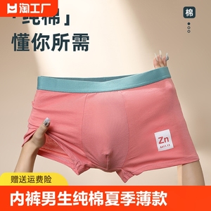 男士内裤男生纯棉夏季短裤打四角裤青少年平角裤裤衩裸感薄款高弹