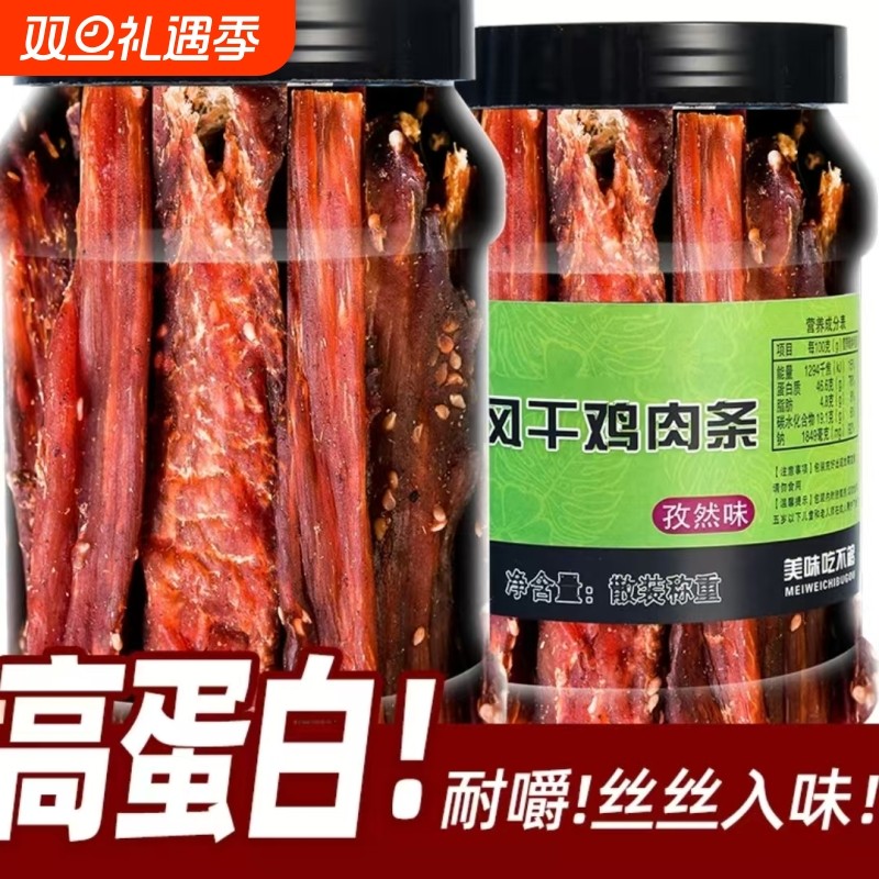 2大罐风干鸡肉条五香手撕耐嚼解馋健身充饥休闲零食大桶鸡胸肉