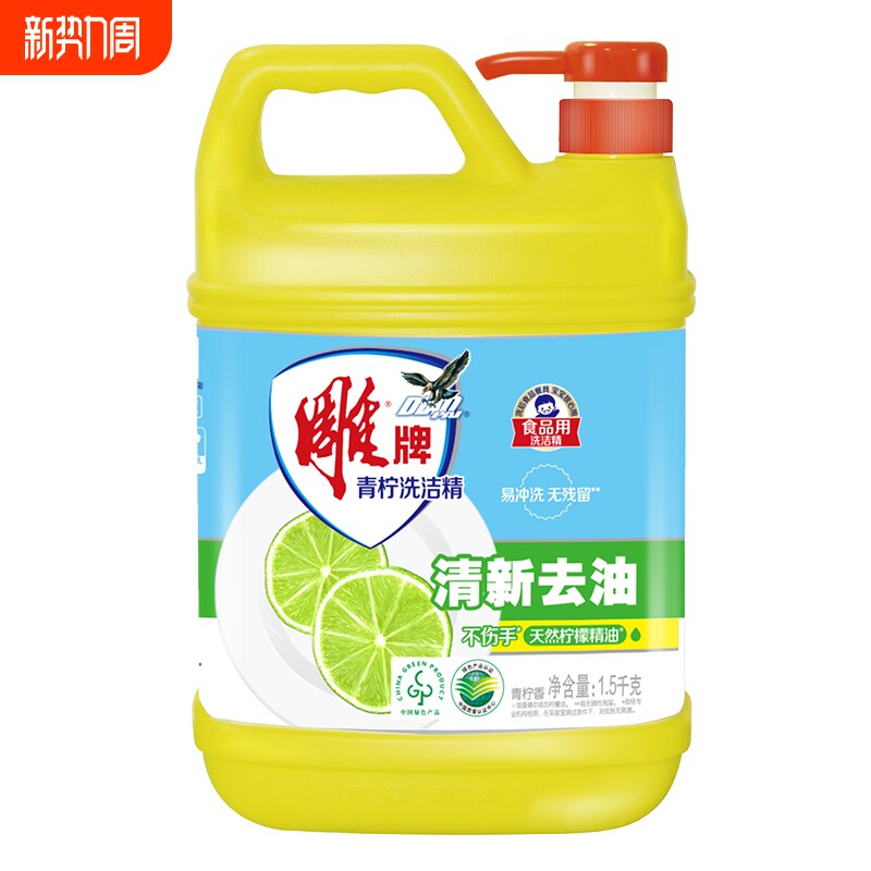 雕牌青柠洗洁精大瓶清洁果蔬餐具洗洁精1.5kg