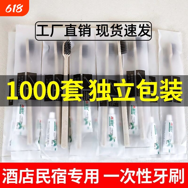 一次性牙刷带牙膏套装家用待客酒店宾馆民宿专用旅行洗漱用品批发