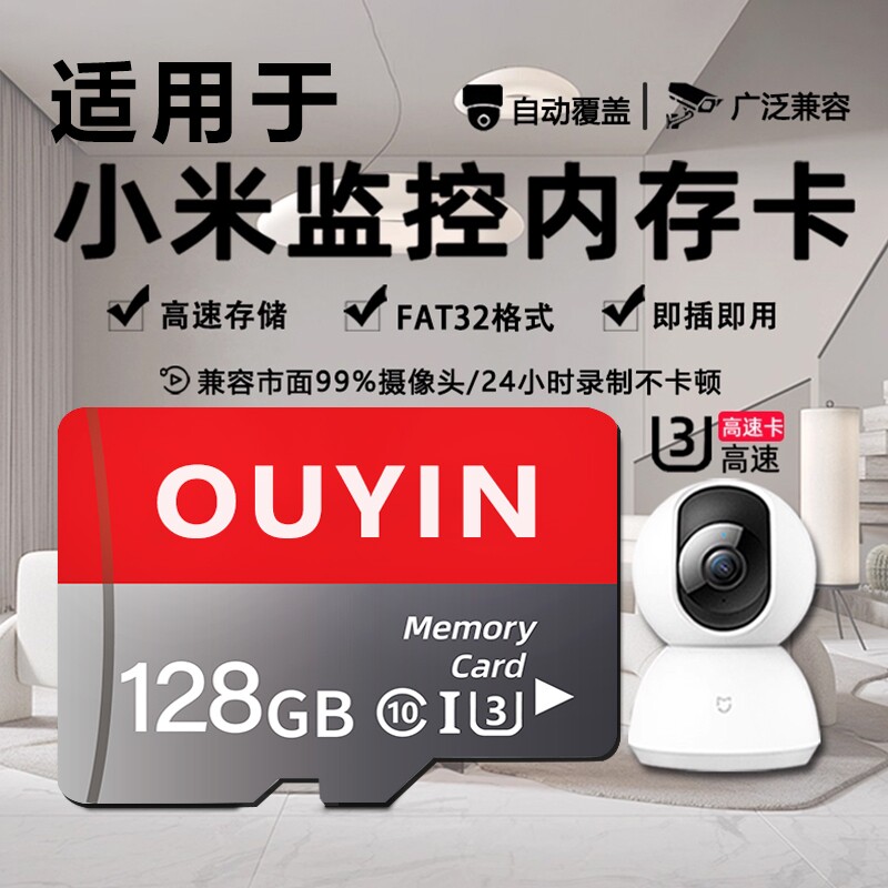 适用小米监控摄像头专用64g内存卡sd家用tf储存卡32G高速内存卡
