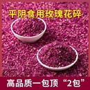平阴玫瑰花瓣碎食用烘焙装 饰撒料雪顶点缀饮品碎花瓣蛋糕泡茶甜品