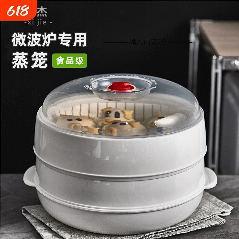 微波炉蒸笼加热器皿多层塑料小笼包子馒头双层专用蒸盒食品级热菜