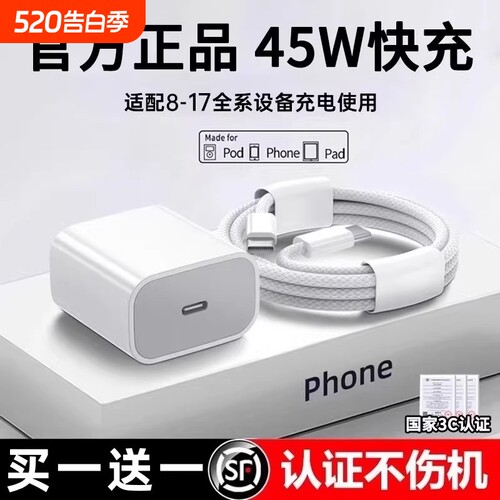 PD45W快充适用苹果iphone16promax充电器头15pro充电头正品13/14闪充12手机11数据线插头ipad套装原30W20W