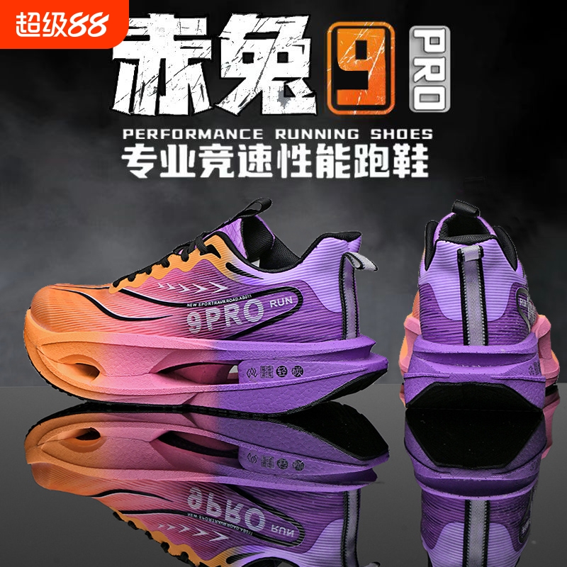 赤兔8PRO跑鞋竞速缓震专业碳板跑步鞋学生男士运动鞋男鞋2025新款