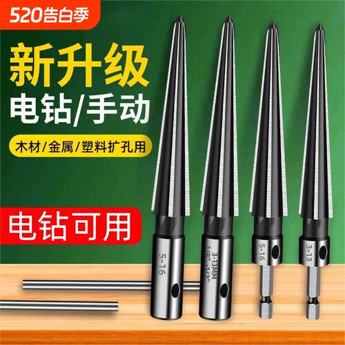 【央妈推荐】两用锥度铰刀锥形