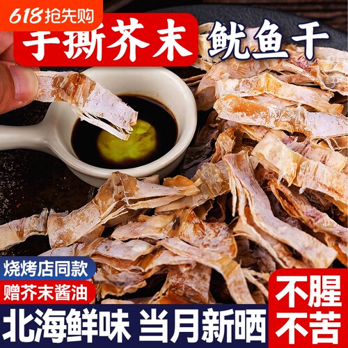 手撕芥末鱿鱼丝条干干货