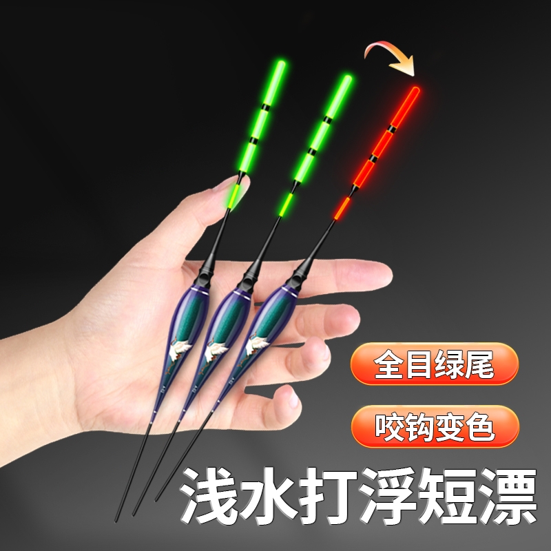超短鱼漂小短尾标高灵敏草洞浮漂日夜两用咬钩变色浅水电子夜光漂