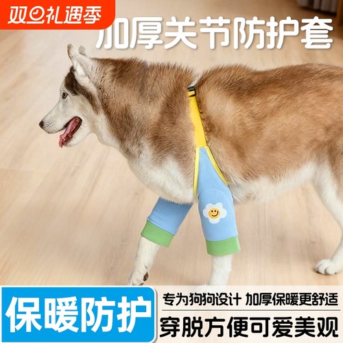 宠物关节防护套金毛大狗狗衣服秋冬保暖护肘护膝边牧中大型犬卡扣