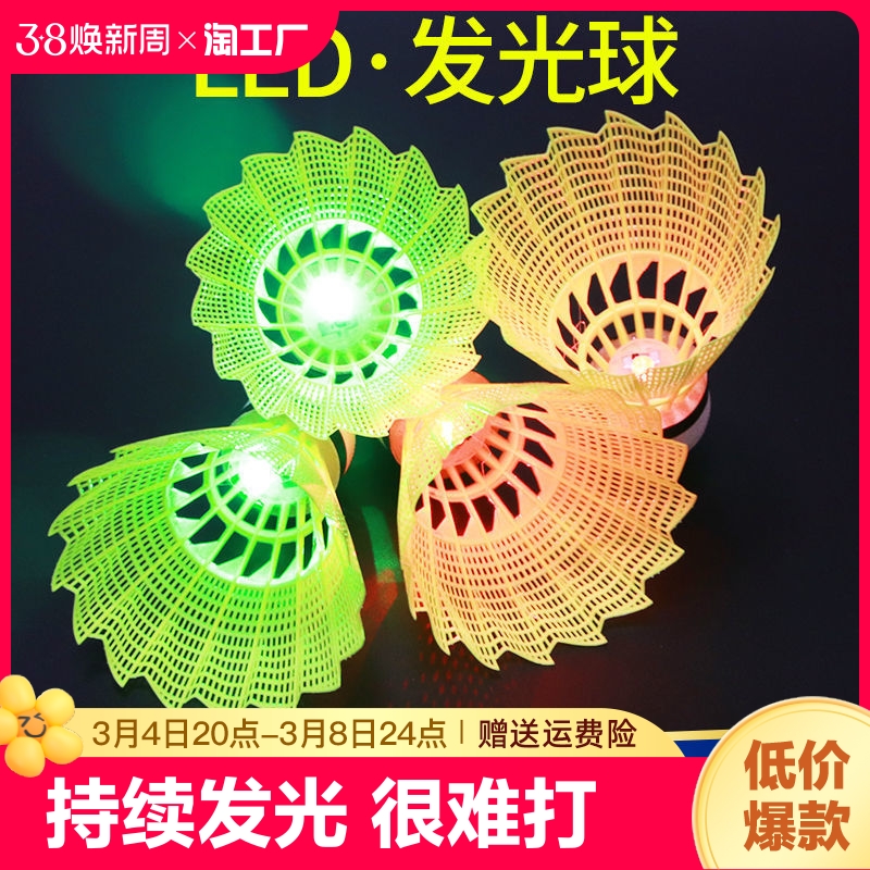 博卡羽毛球发光球稳定耐打