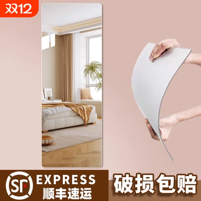 软镜子贴墙自粘高清家用宿舍墙上贴纸试衣镜面贴亚克力全身穿衣镜