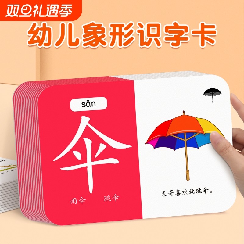 儿童象形识字卡片幼儿园汉字3000字宝宝认字早教启蒙玩具小班看图