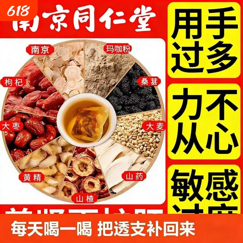 南京同仁堂人参九宝茶补肾五宝八宝茶玛咖枸杞滋补茶黄精桑葚泡茶