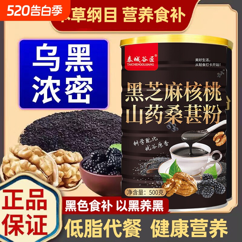 黑芝麻糊核桃黑豆桑葚粉五黑非养发生发减代餐脂食品早餐山药食补