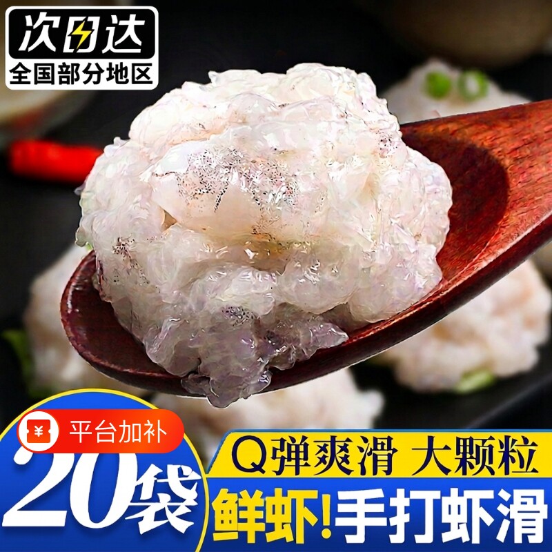 手打鲜虾滑鲜冻虾球大虾滑新鲜大颗粒青虾滑95%虾肉含量火锅食材