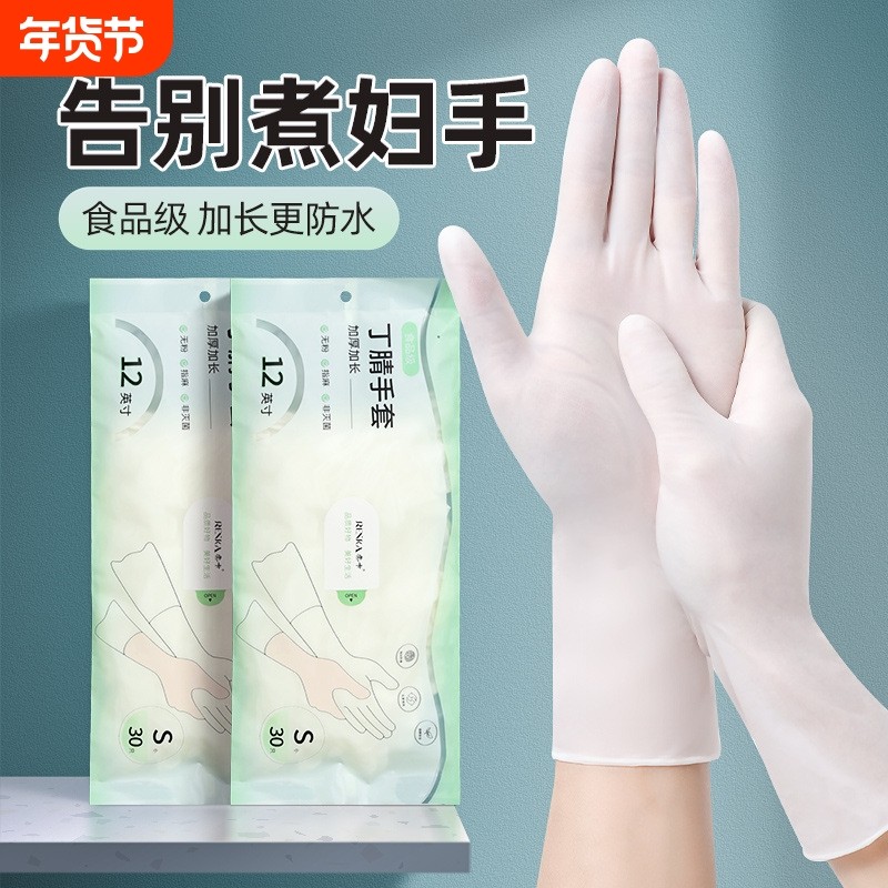 一次性家务手套厨房清洁家用丁腈洗碗手套加长耐用食品级丁腈手套