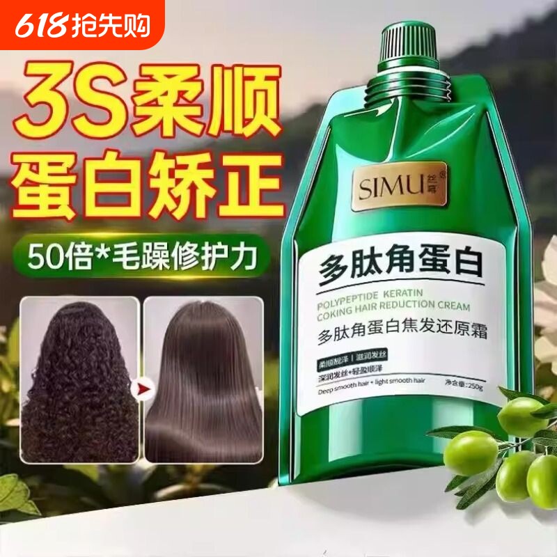 多肽角蛋白焦发还原霜护发素修复干枯顺滑毛躁受损发膜女柔顺修护