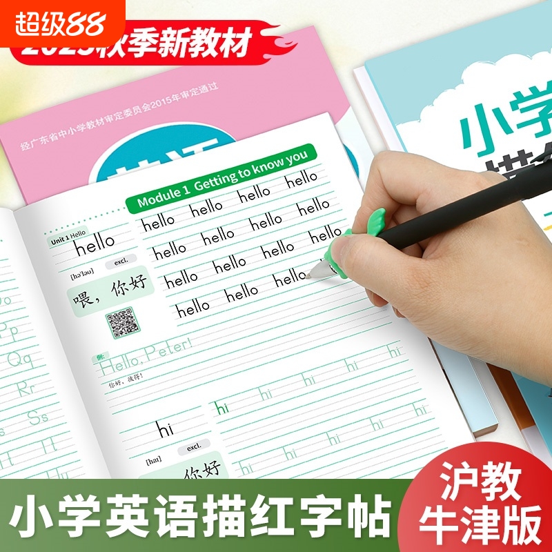 1-6年级上册英语字帖棍棒体