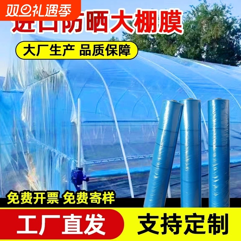 大棚塑料膜透明加厚塑料布大棚膜农用保温蔬菜专用塑料薄膜防水