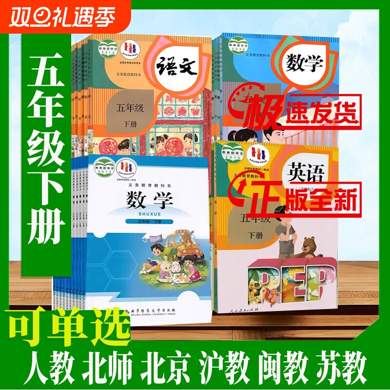 五下全套课本版本齐全可单选