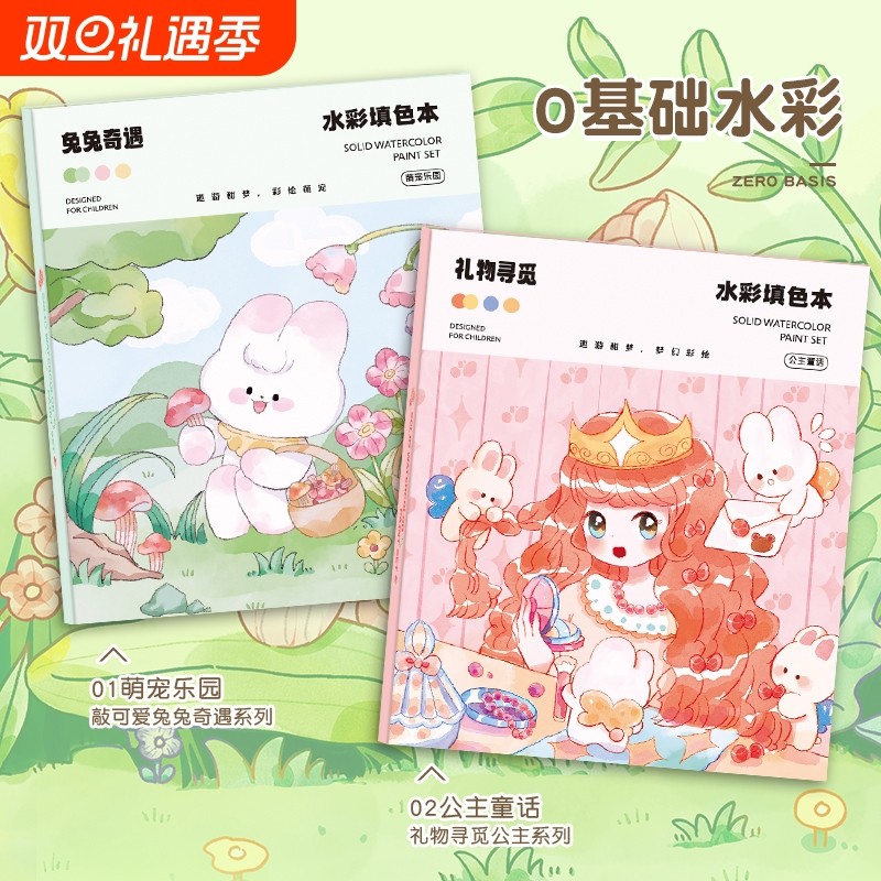 儿童水彩画本卡皮巴拉熊猫女孩兔兔涂色便签涂鸦水彩填色书绘画本di