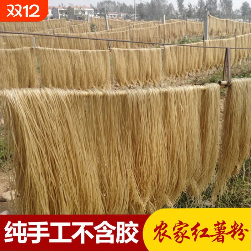 5斤红薯粉条细粉宽粉包子粉河南特产正宗纯手工地瓜农家火锅批发