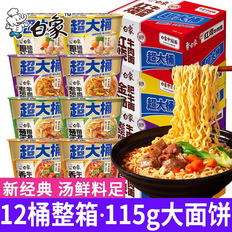 白象方便面桶装超大桶大批发学生牛肉面多种老坛酸菜香辣鸡蛋整箱