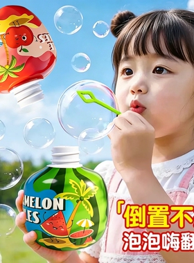 水果倒置不撒泡泡水手持儿童泡泡棒吹泡泡不倒液宝宝户外玩具不洒