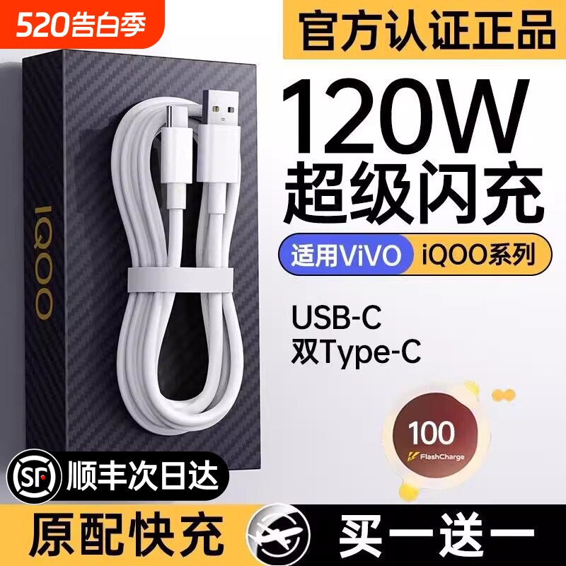 【官方正品】适用iqoo数据线120w超级快充vivo充电线器v