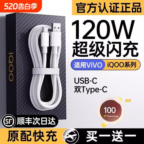 【官方正品】适用iqoo数据线120w超级快充vivo充电线器vivoiqoo/iqoo10/9/8/7/5pro闪充6a/neo5手机type-c