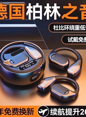 柏林之音2025新款蓝牙耳机气骨传导无线挂耳式运动不入耳续航降噪