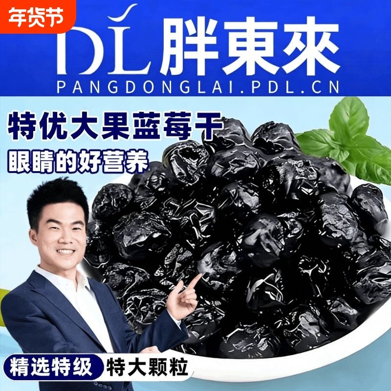 农科院蓝莓干独立包装无糖精无添加长白山果干烘焙正品官方旗舰店,零食/坚果/特产,蓝莓,淘宝优惠券,粉丝福利购,淘宝优惠卷