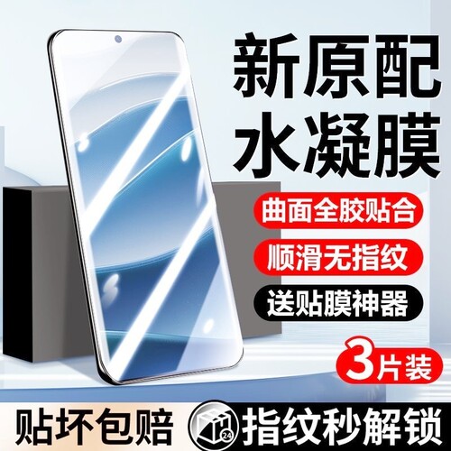 适用小米12手机膜15pro/14Ultra/13/x/11X/10/Civi/1S/2/3/4/5pro/Mix4红米K80/k70E60/50/40Turbo4膜超声波