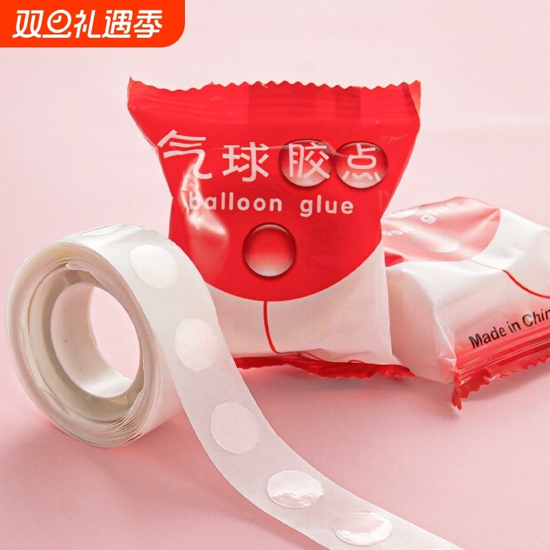 胶点贴无痕点胶气球贴不伤墙婚礼订婚庆用品大全结婚装饰婚房布置