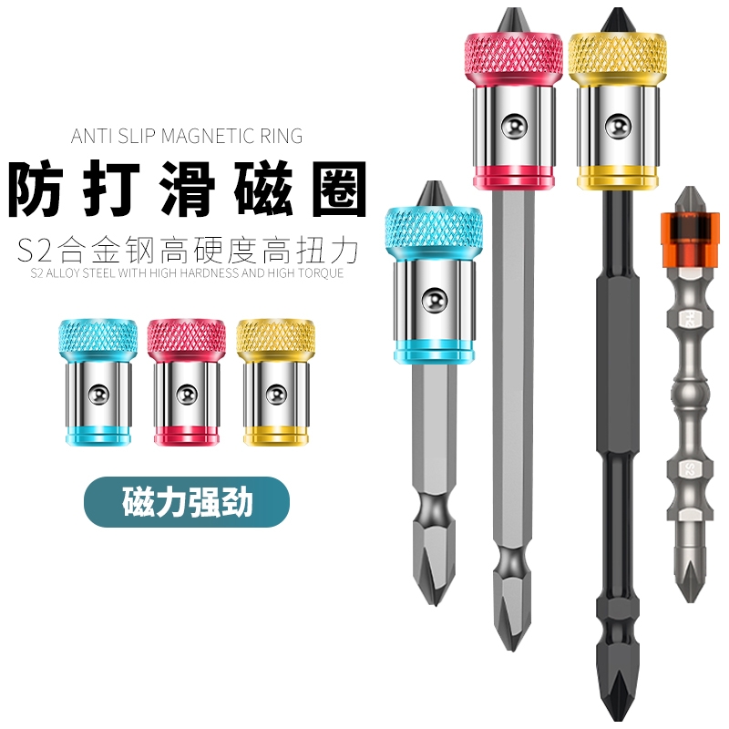 防滑磁环双十字批头强磁加磁器磁圈强力电动螺丝刀头超硬套装扭力