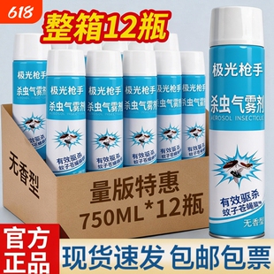 极光枪手杀虫剂气雾剂家用室内非无毒蟑螂药驱蚊子苍蝇喷雾蚊虫