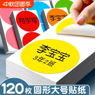 大尺寸马卡龙圆形贴纸彩色圆点贴不干胶标签纸即时标贴纸自粘贴数字号码幼儿园手写特大号名字姓名贴编号贴纸