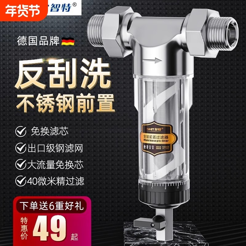 德国智特不锈钢前置过滤器家用洗衣机太阳能热水器花洒水管净水,厨房电器,净水器,淘宝优惠券,粉丝福利购,淘宝优惠卷