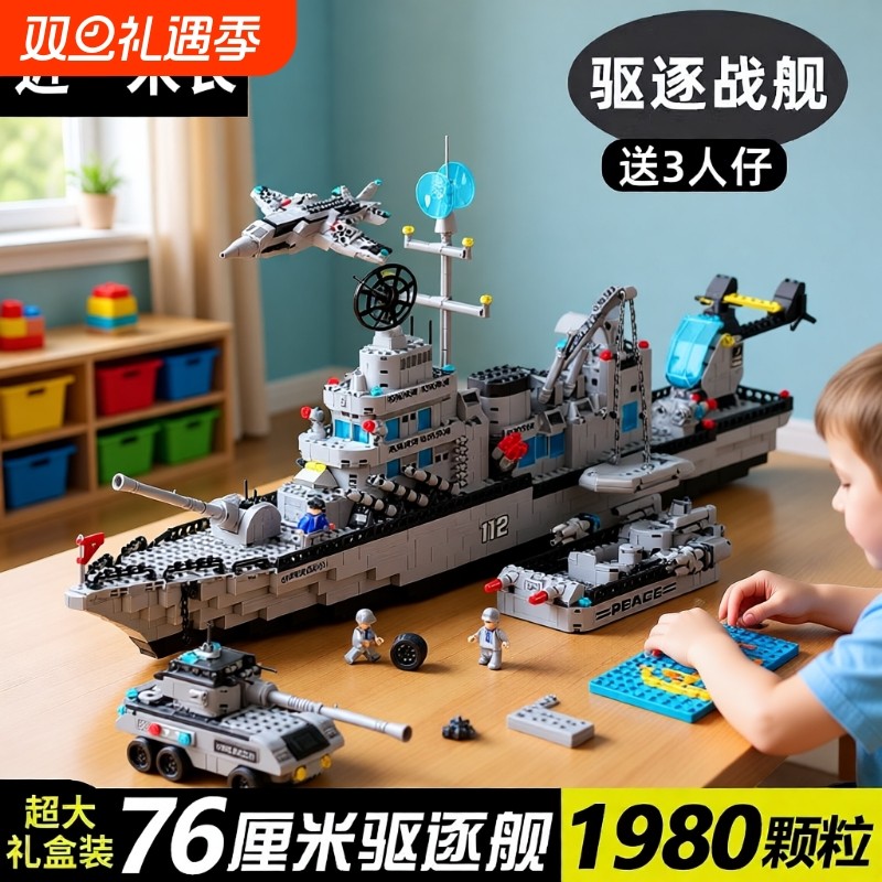 2025新款积木航空母舰军舰模型男孩拼装玩具儿童益智高难度6-14岁