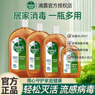 滴露洗衣消毒液家用杀菌