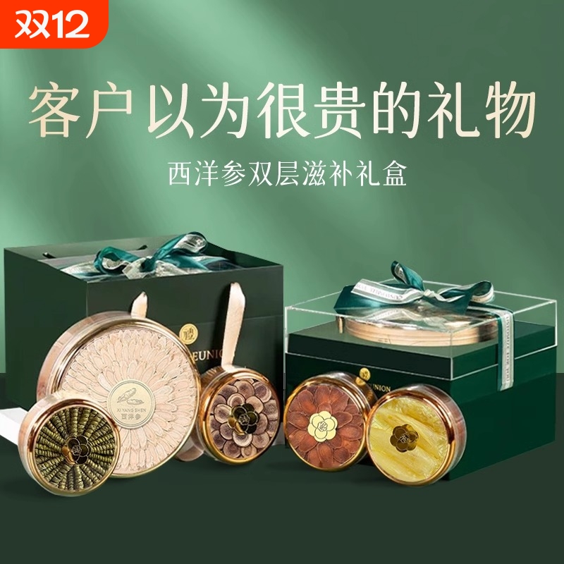 西洋参礼盒送礼补品营养品送父母长辈滋补养生礼品礼物见家长妈妈