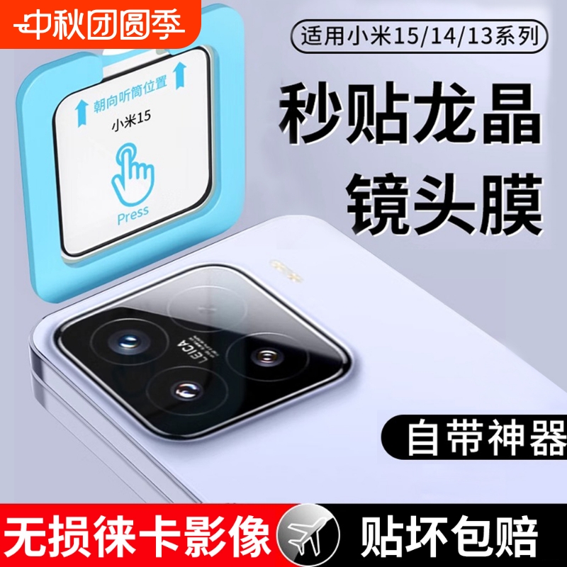 小米14镜头膜高清|超5000次加购