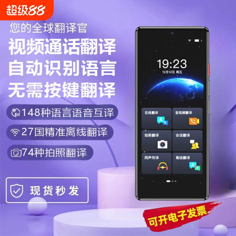 2026新款翻译机同声翻译器离线传译实时对话英语法语日语韩语德语俄语粤语多国语言翻译神器出国旅游学习机图片
