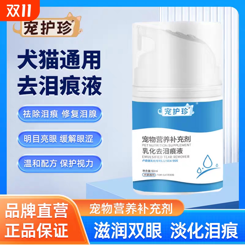 乳化去泪痕液淡化泪痕明亮眼睛