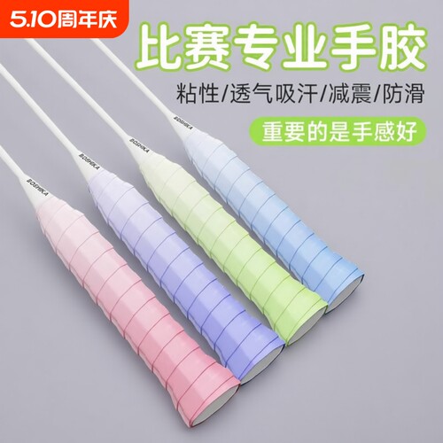 羽毛球拍渐变手胶糯糯龙胶l2龙骨防滑吸汗缠把带网球拍手柄缠绕带