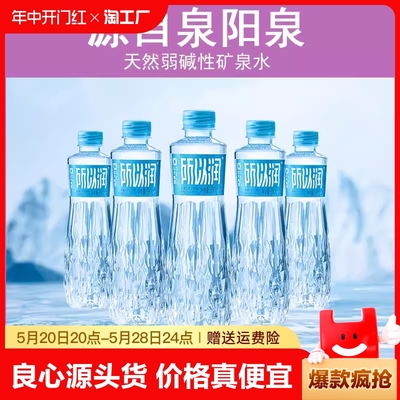 长白山泉阳泉水源地天然矿泉水整箱小瓶饮用水大瓶弱碱性含偏硅酸