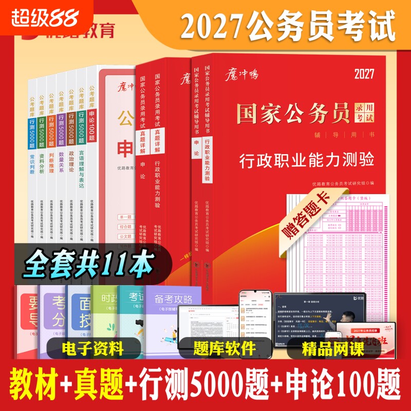 公务员考试教材真题试卷图片