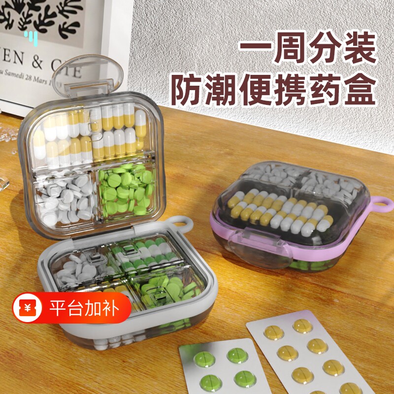 药盒便携分装药品收纳盒一日三餐密封防潮装迷你药物随身一周避光