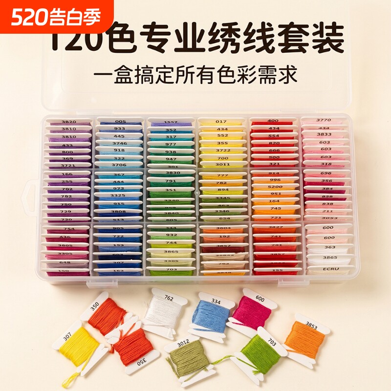 手工绣花线120色塑料盒装板线刺绣棉线十字绣缝衣线家用多色