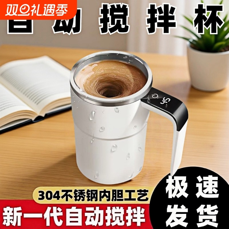 食品级全自动电动搅拌杯咖啡杯